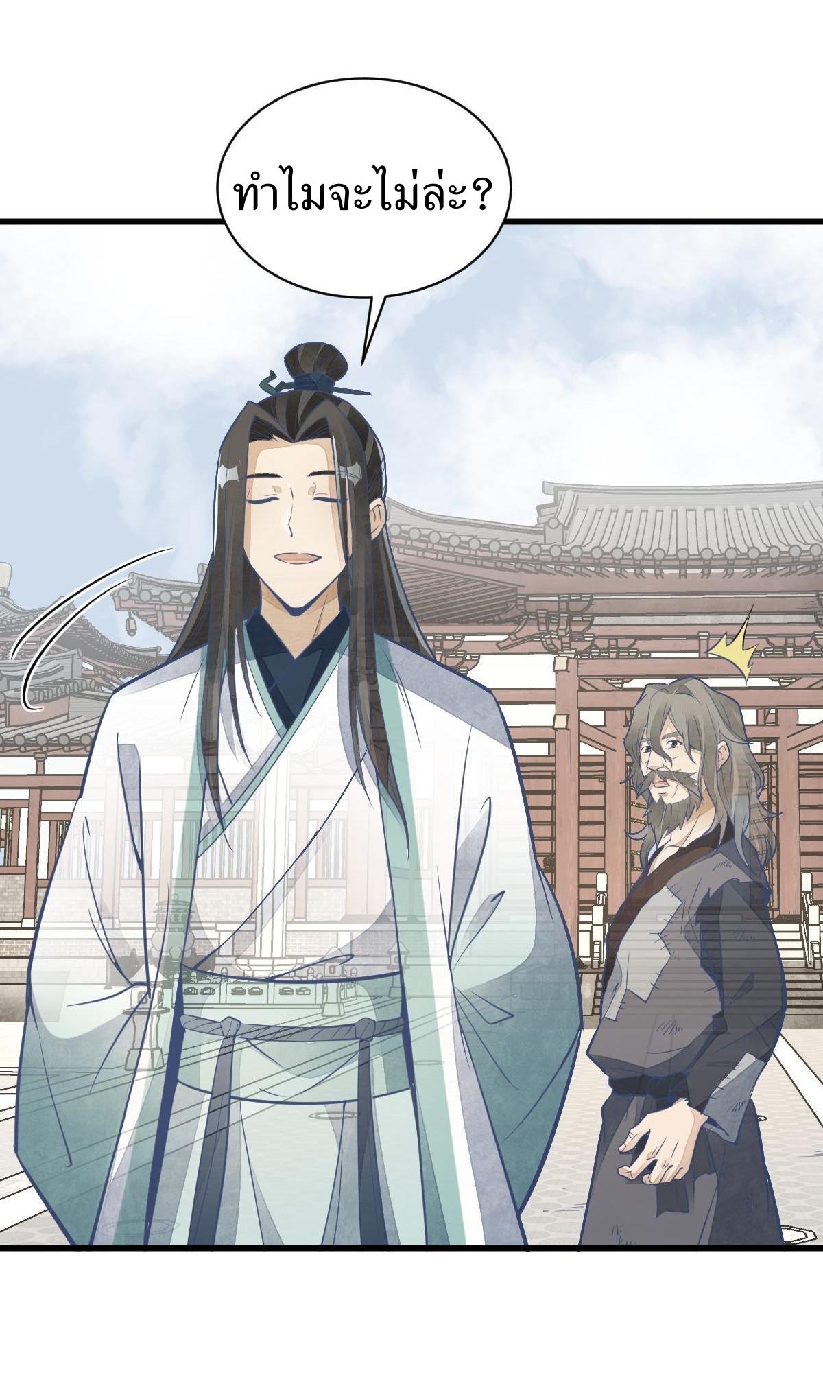 Lan Ke Qi Yuan ตอนที่ 154 หน้า 35