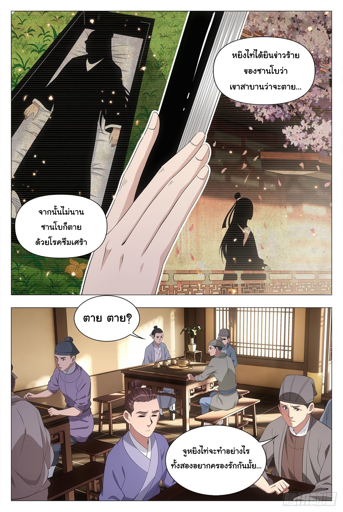 Great Zhou Immort Officials - ข้าราชการอมตะ ตอนที่ 42 หน้า 3