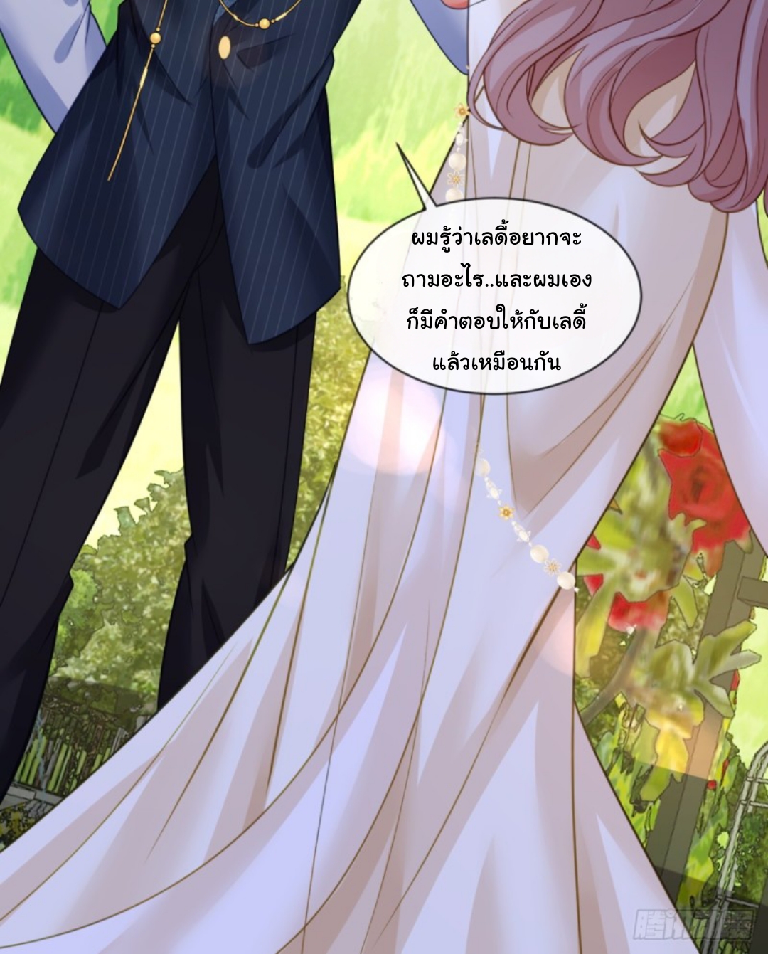 เมื่อฉันตกอยู่ในเงื้อมมือของทรราช ตอนที่ 24 หน้า 15