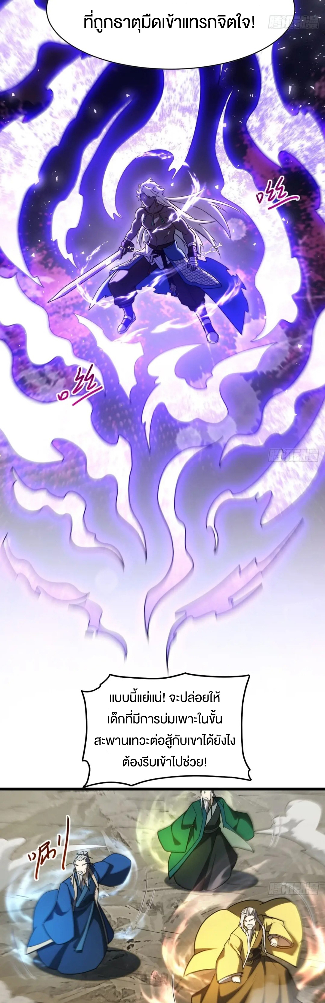 กำเนิดร่างเทวะบรรพกาล ตอนที่ 62 หน้า 25