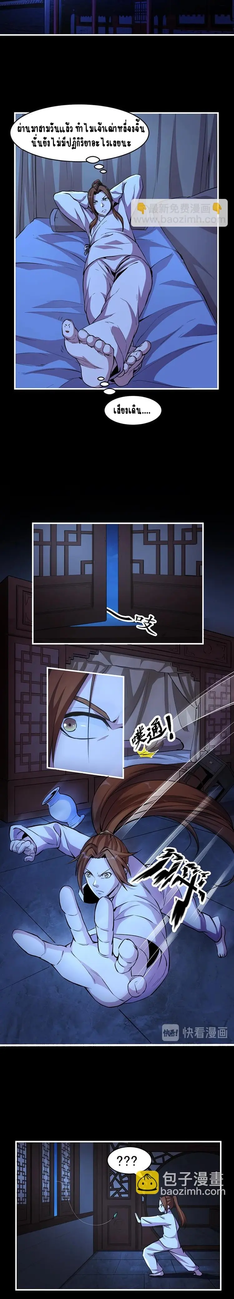 Immortal Devil Emperor จักรพรรดิปีศาจอมตะ ตอนที่ 9 หน้า 4