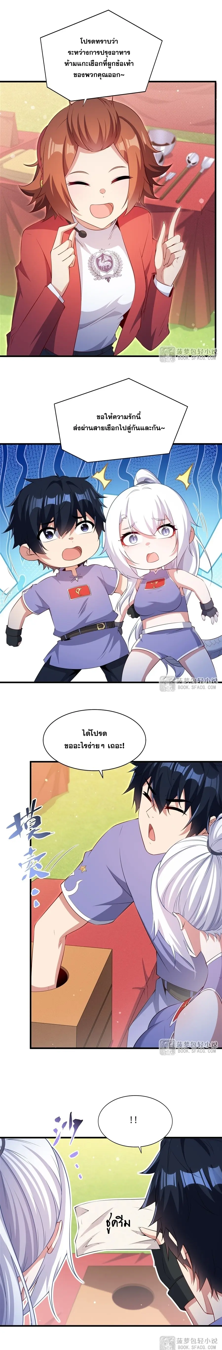 Shut Up, Evil Dragon! หุบปากซะยัยมังกรร้ายข้าไม่อยากมีลูกกับเจ้าอีกแล้ว ตอนที่ 51 หน้า 9