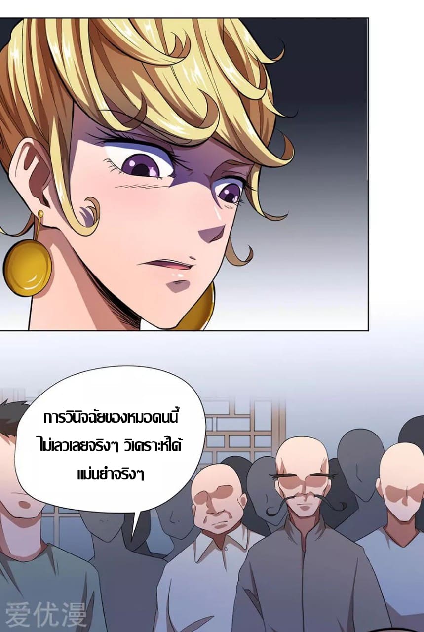 Inverse God Doctor ตอนที่ 15 หน้า 27