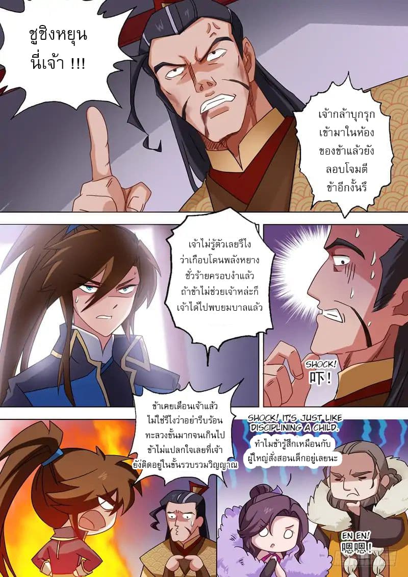 ดาบวิญญาณราชัน spirit sword sovereign ตอนที่ 60 หน้า 8