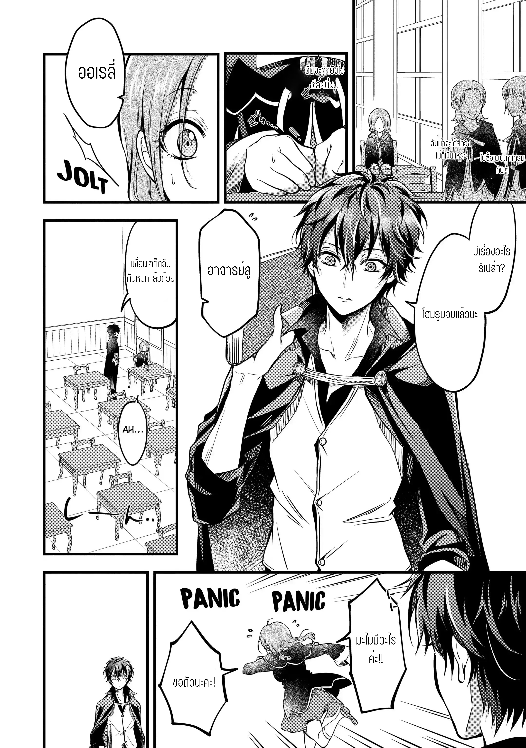 อาจารย์สุดแกร่งผู้อยู่ในสถาบันหญิงล้วน ตอนที่ 17 หน้า 8