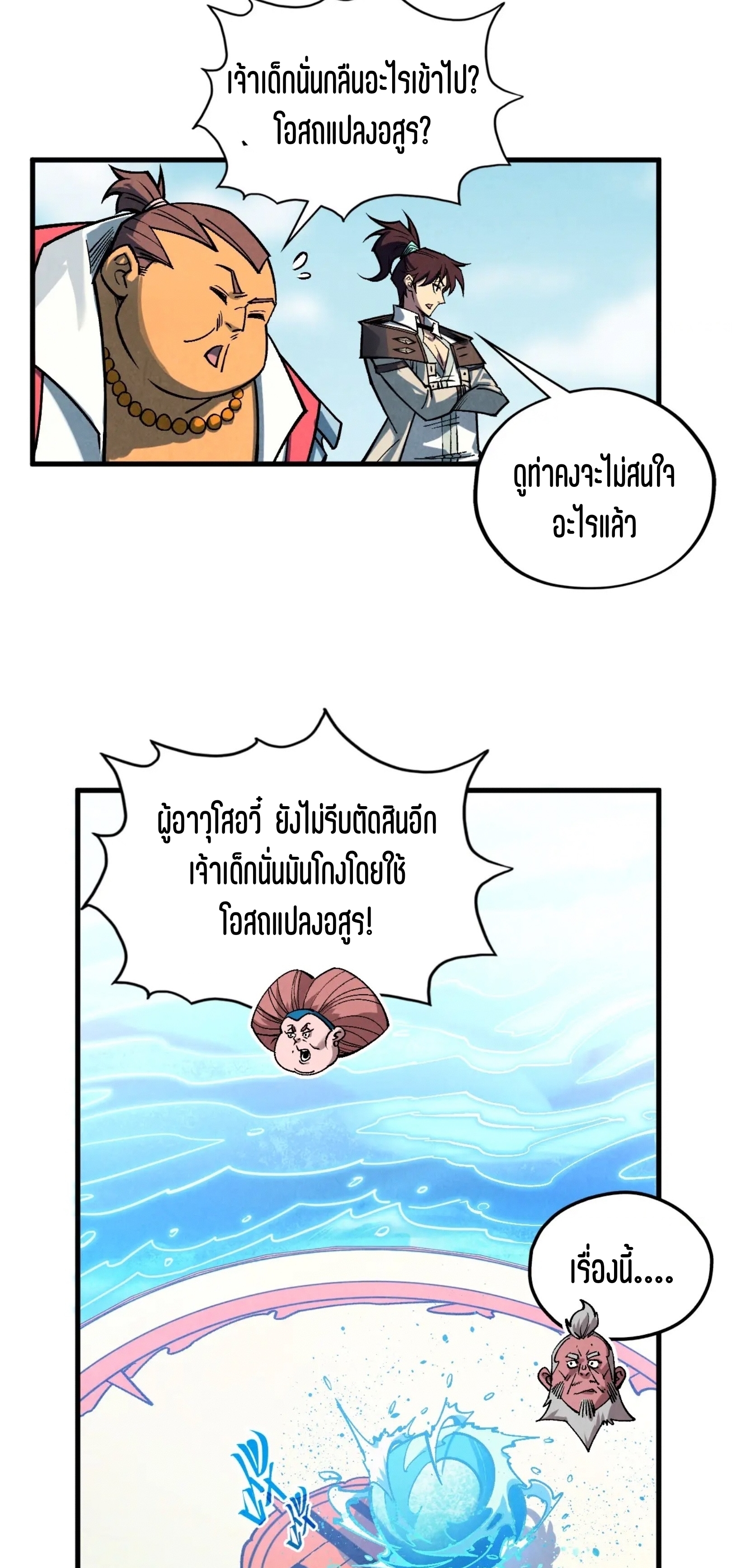 มหาเทพนิรันดร์กาล ตอนที่ 317 หน้า 6