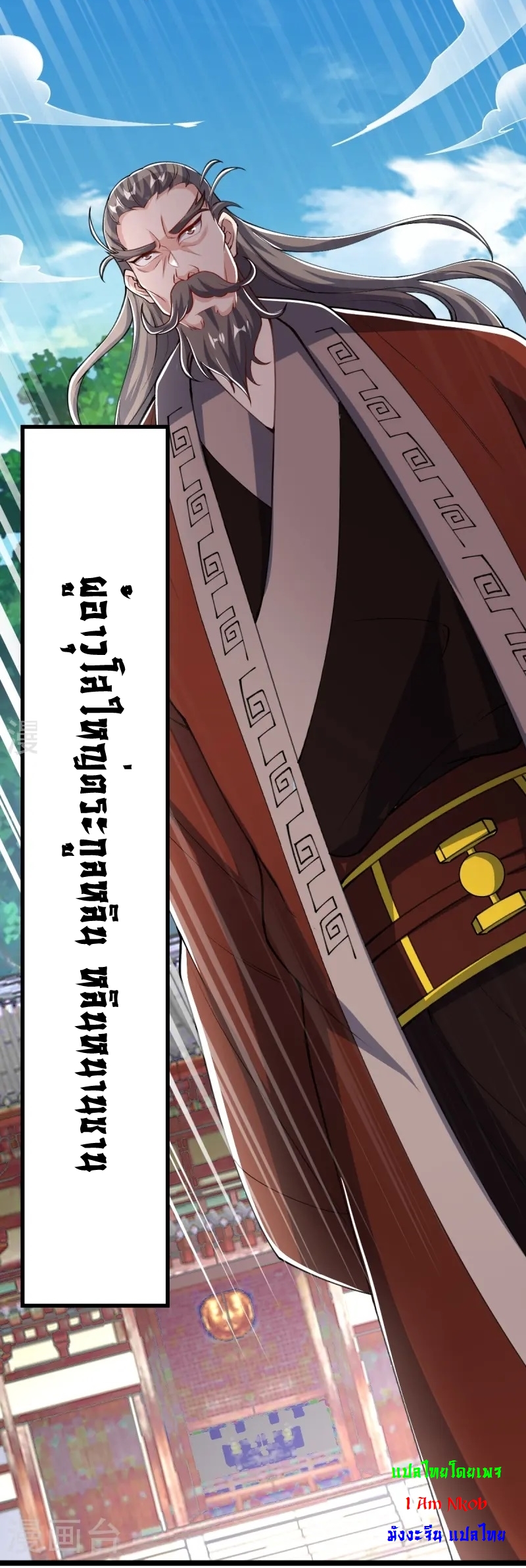 Ultimate Sovereign ยอดราชันย์แห่งใต้หล้า ตอนที่ 47 หน้า 6