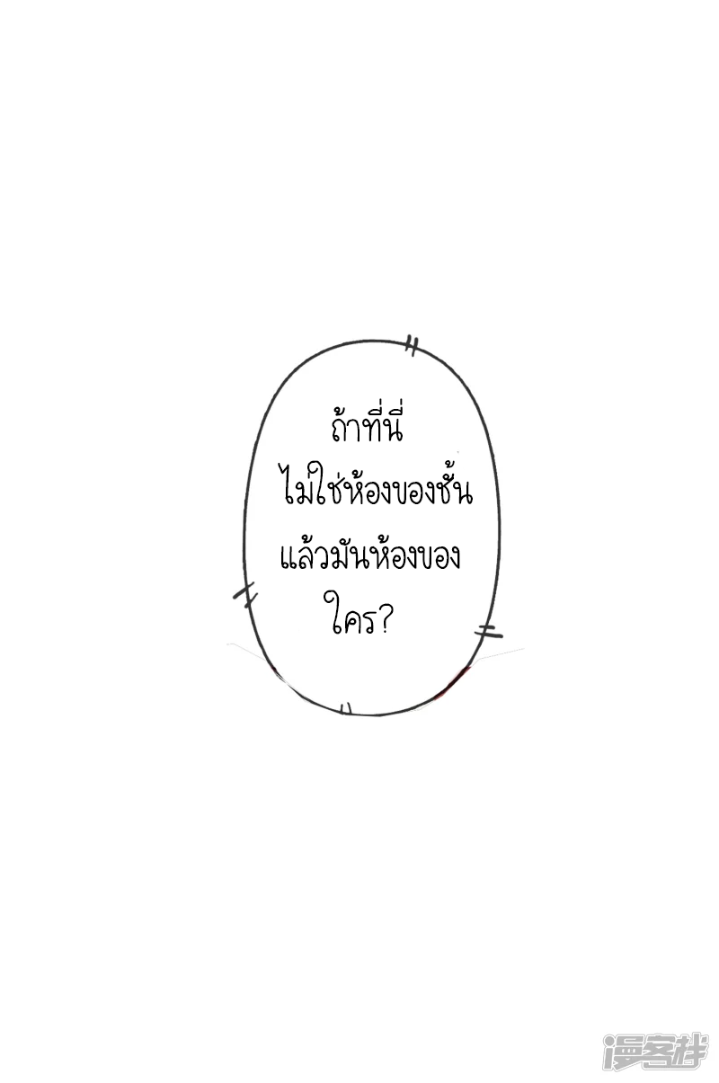 นายน้อยเจ้าสำราญแห่งราชวงศ์หมิง ตอนที่ 2 หน้า 5