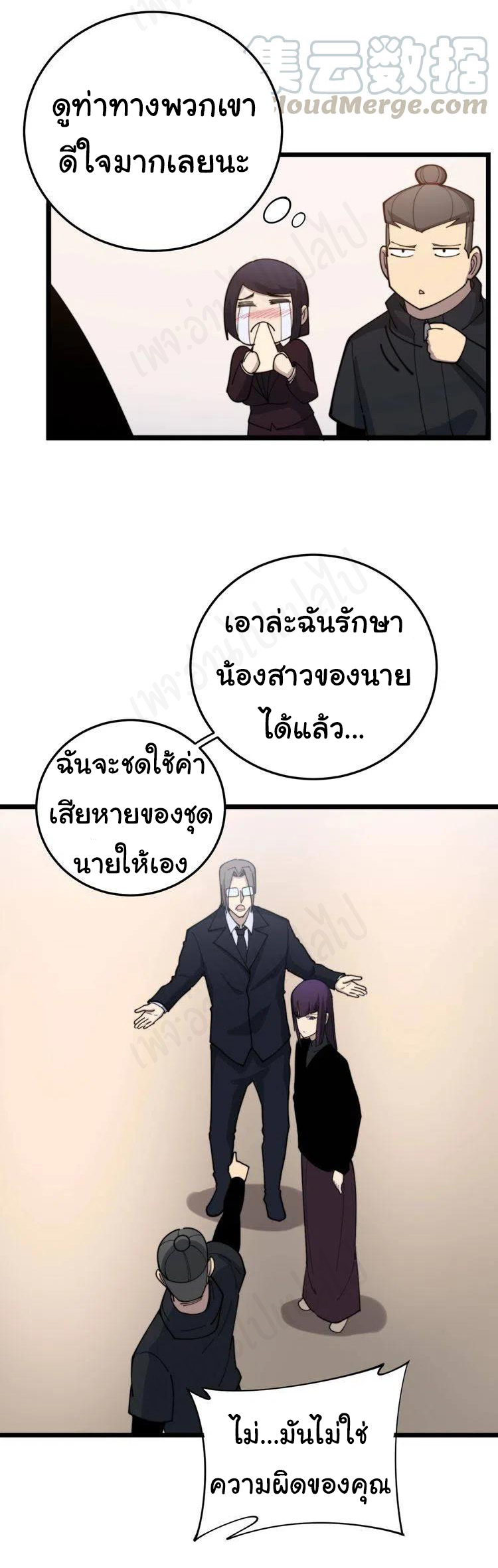 Bad Hand Witch Doctor สุดยอดพ่อมดหมอผี ตอนที่ 191 หน้า 5