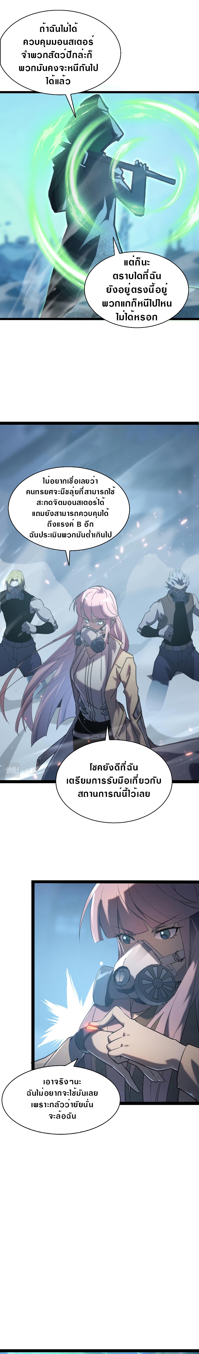 Rise From The Rubble |  เศษซากวันสิ้นโลก ตอนที่ 96 หน้า 7