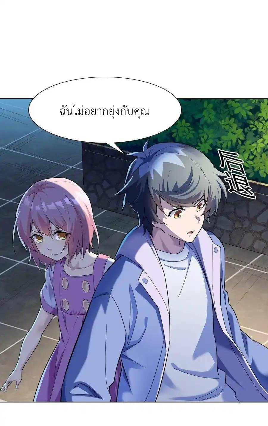 There Will Always Be Someone To Disturb My AFK Life ตอนที่ 24 หน้า 2