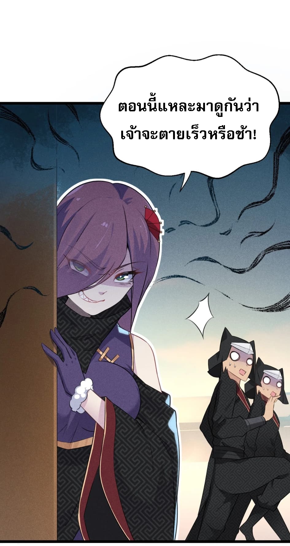 สุดยอดพ่อครัวเจ้าแห่งฮาเร็ม ตอนที่ 8 หน้า 61