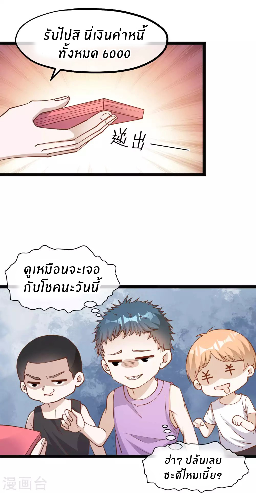 God Fisherman ตอนที่ 120 หน้า 17