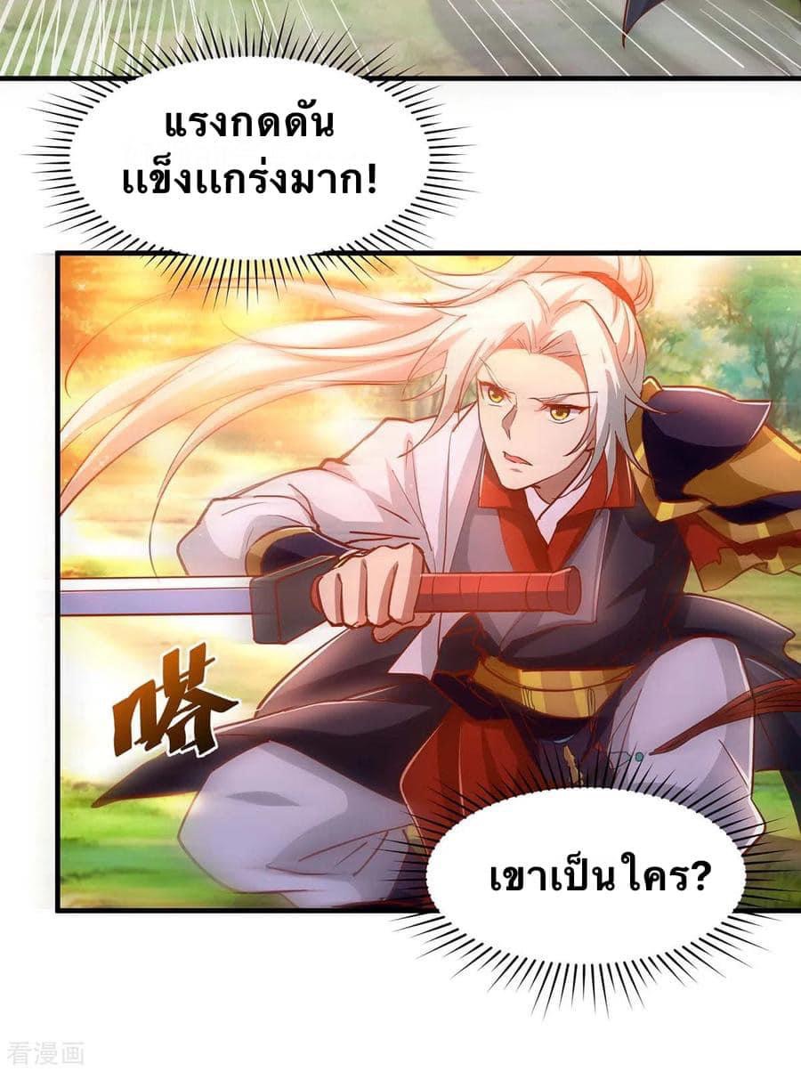 ระบบเทพเเห่งการกลืนกิน ตอนที่ 33 หน้า 11