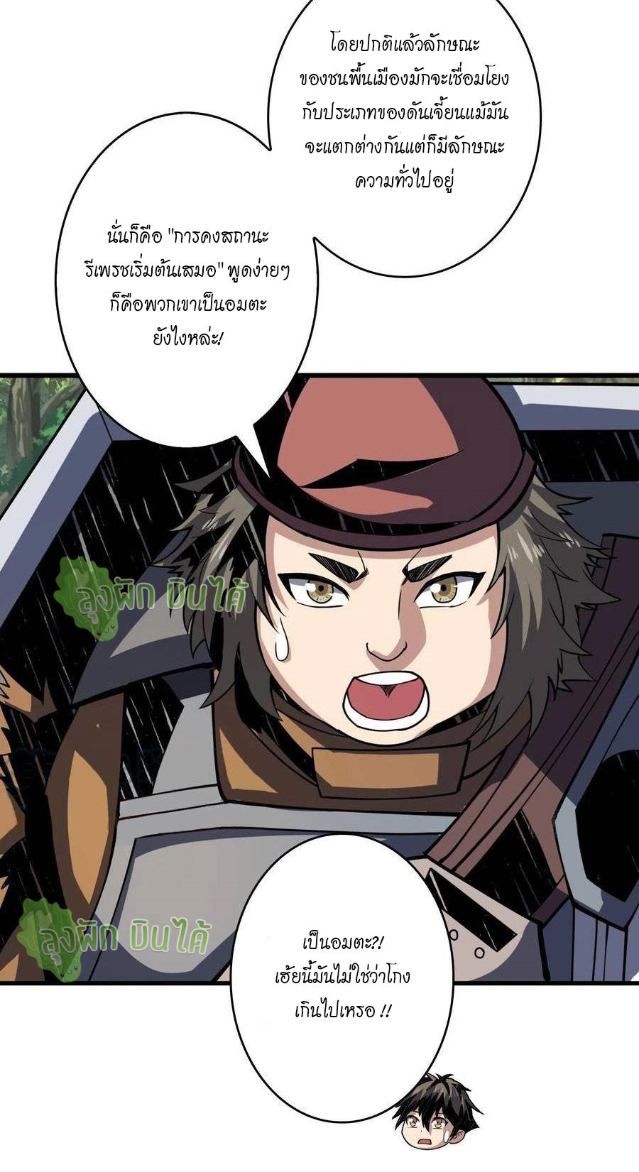 (ชนจีน) IT STARTS WITH A KINGPIN ACCOUNT - จุติจอมราชัน ตอนที่ 96 หน้า 22