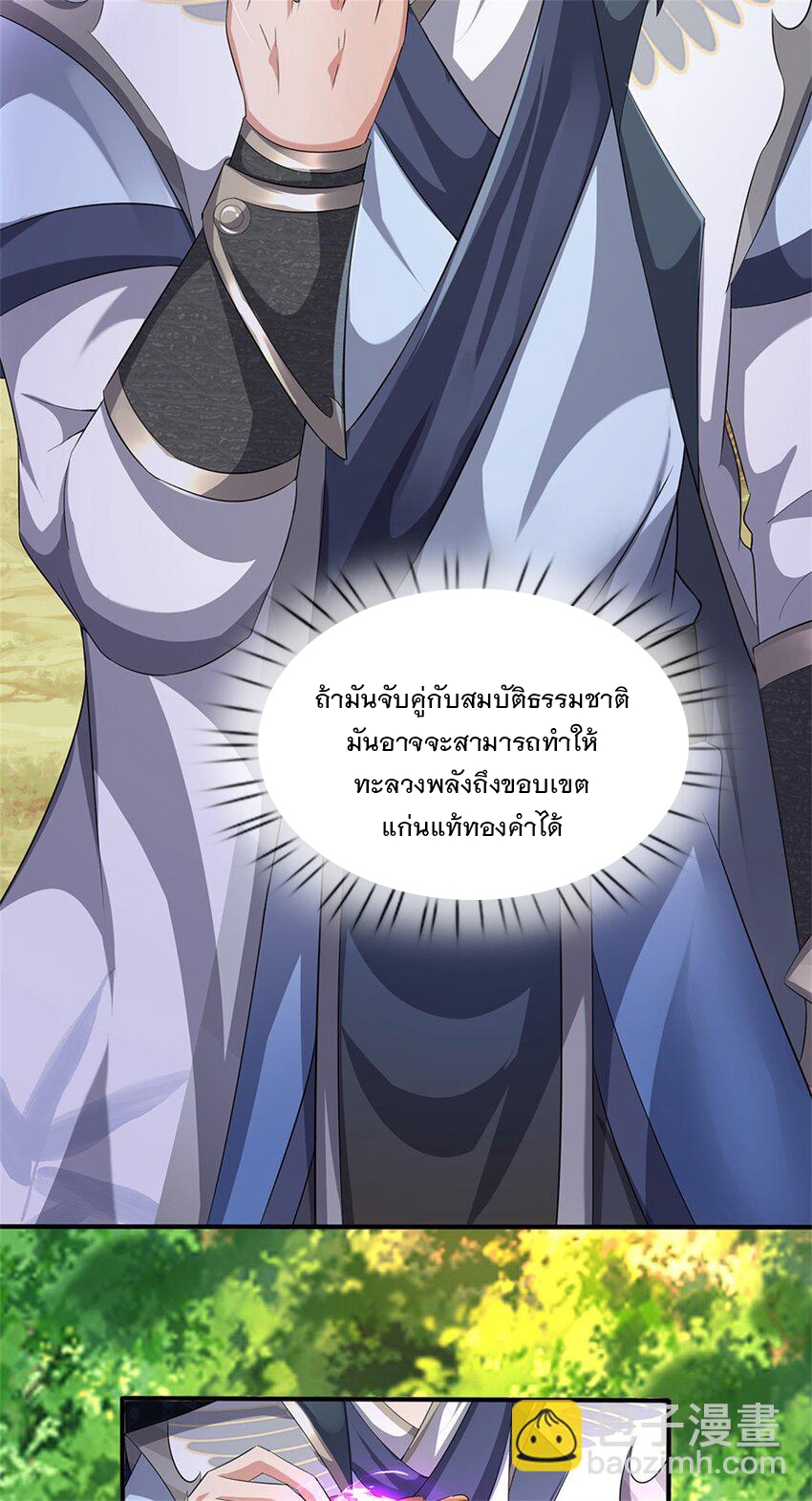 ข้าถูกเลี้ยงดูโดยหญิงสาวปีศาจ ตอนที่ 55 หน้า 16