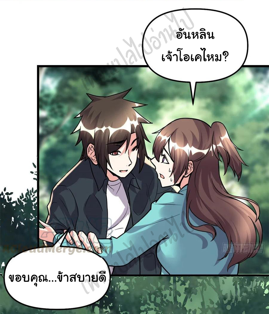 I might be a fake fairy ตอนที่ 196 หน้า 3