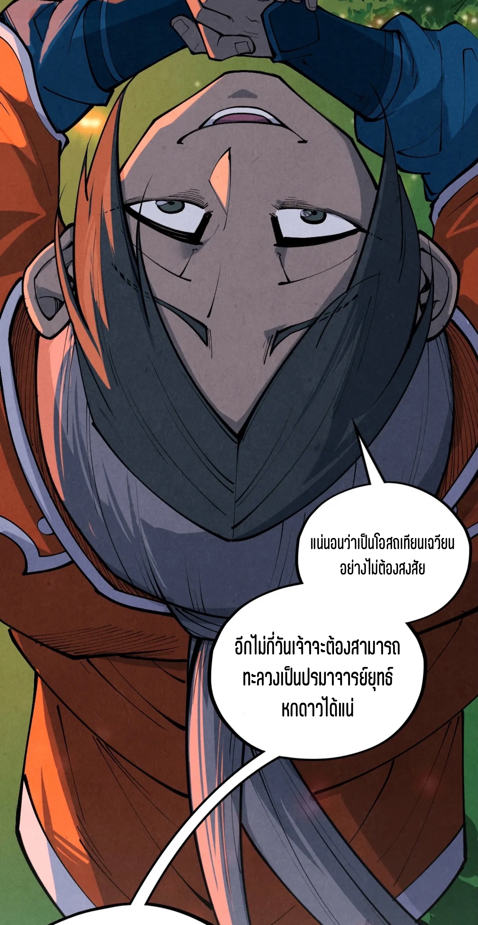 มหาเทพนิรันดร์กาล ตอนที่ 299 หน้า 65