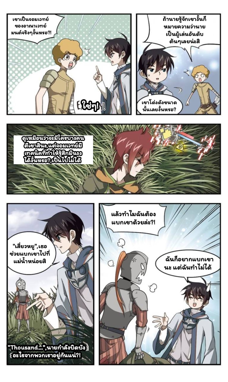 จอมเวทย์กังฟู ตอนที่ 15 หน้า 3