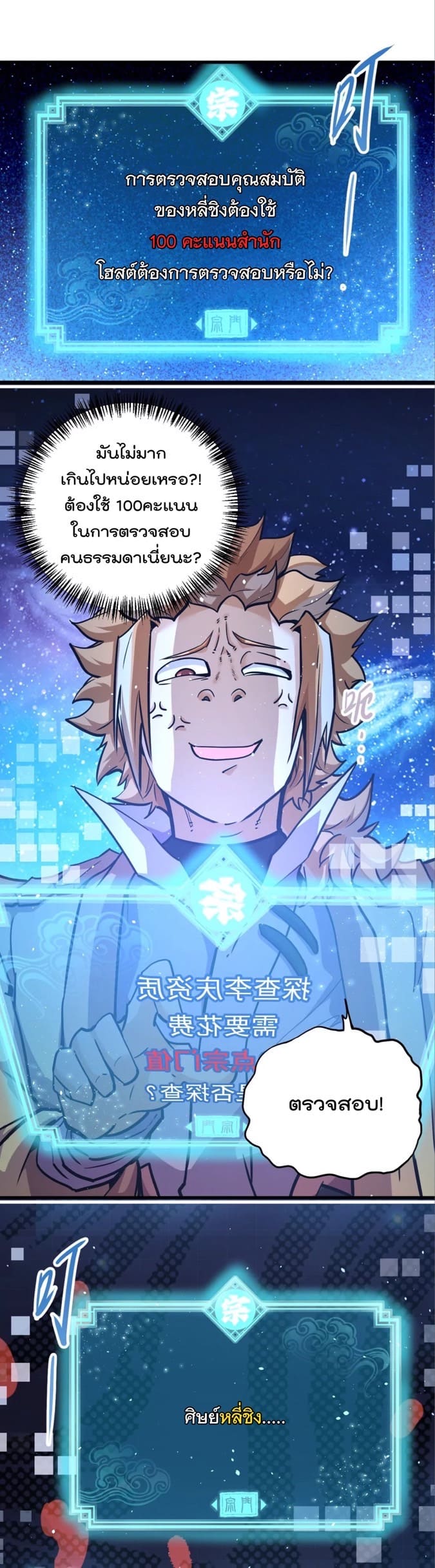 ระบบนิกายที่แข็งแกร่งที่สุด ตอนที่ 5 หน้า 22