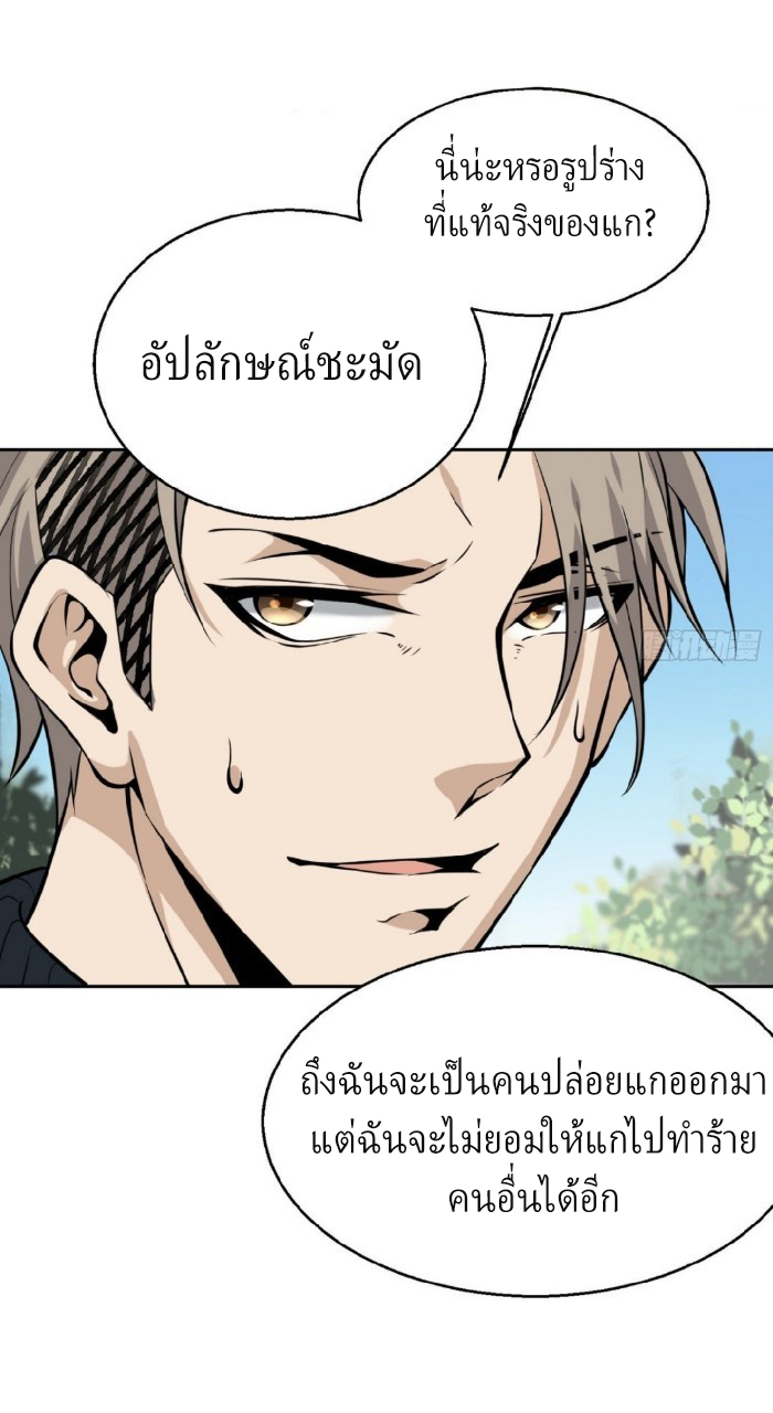 ยอดคนอัจฉริยะ ซุปเปอร์ไวรัสกลายพันธุ์ ตอนที่ 7 หน้า 41