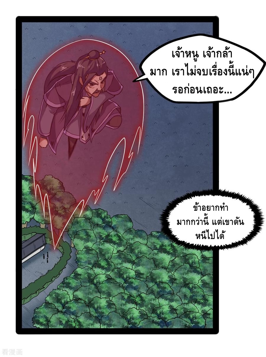 เหยียบย่ำแม่น้ำอมตะ ตอนที่ 84 หน้า 22