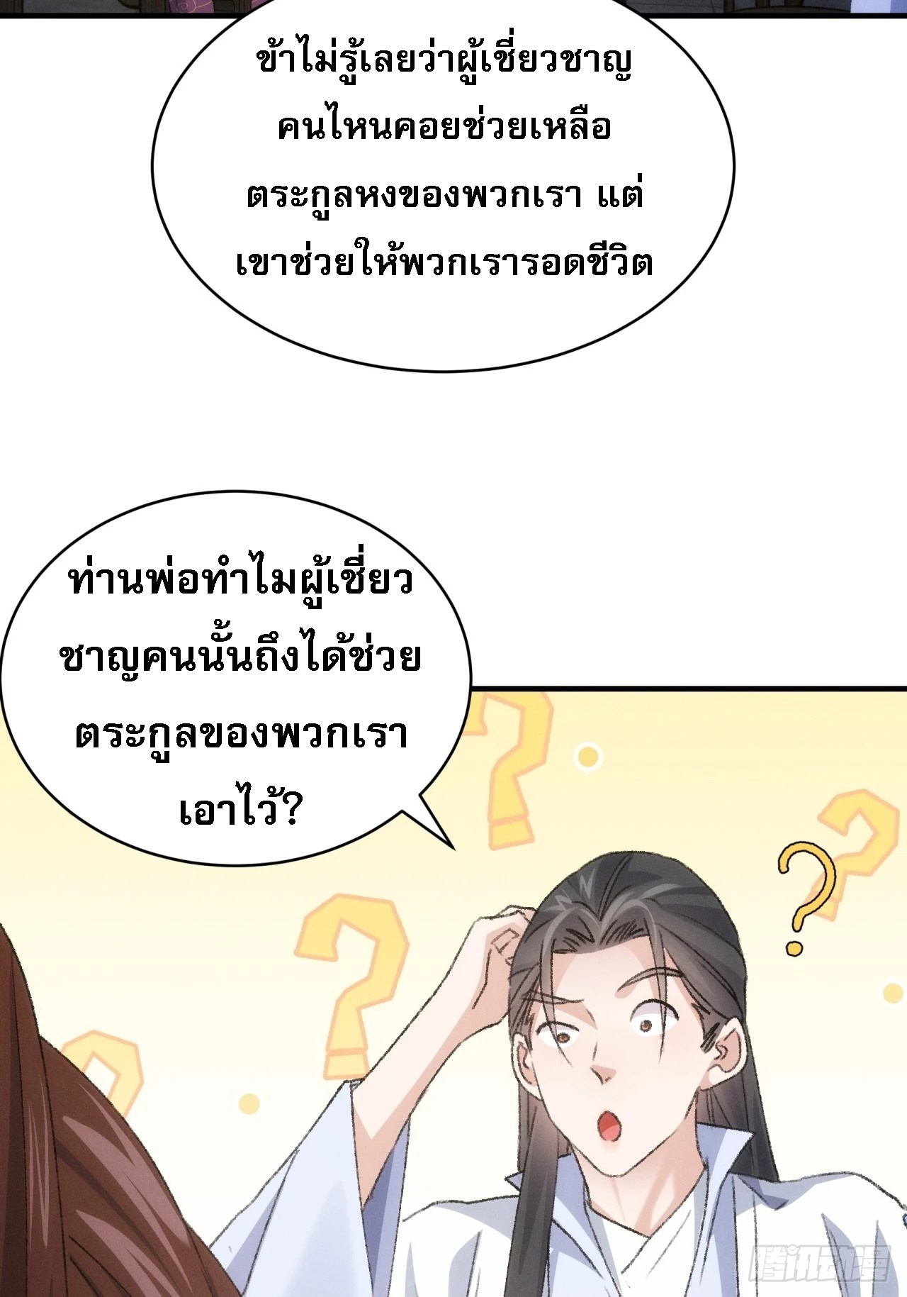 ข้าจะกำหนดชะตาตัวเอง ทันจีน ตอนที่ 149 หน้า 30