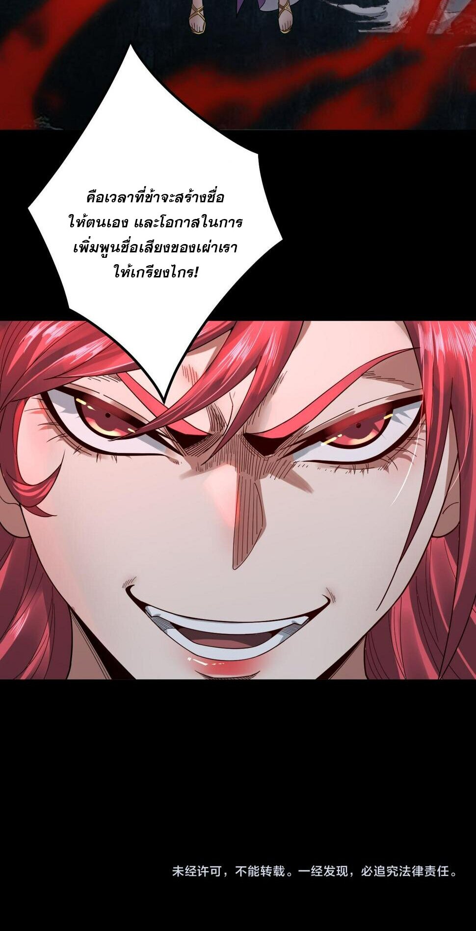 ข้าคือจอมวายร้ายผู้ยิ่งใหญ่ (ชนจีนก่อนใคร) ตอนที่ 74 หน้า 50