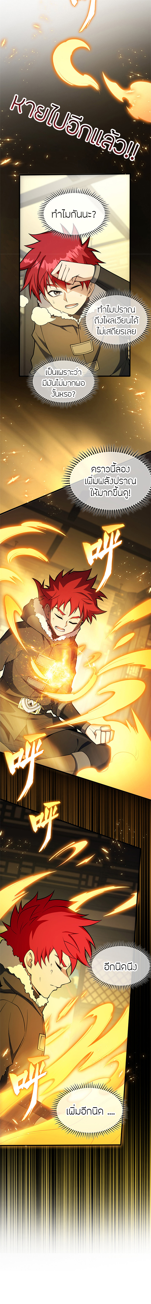 การกลับชาติมาเกิดของมังกร ตอนที่ 40 หน้า 8