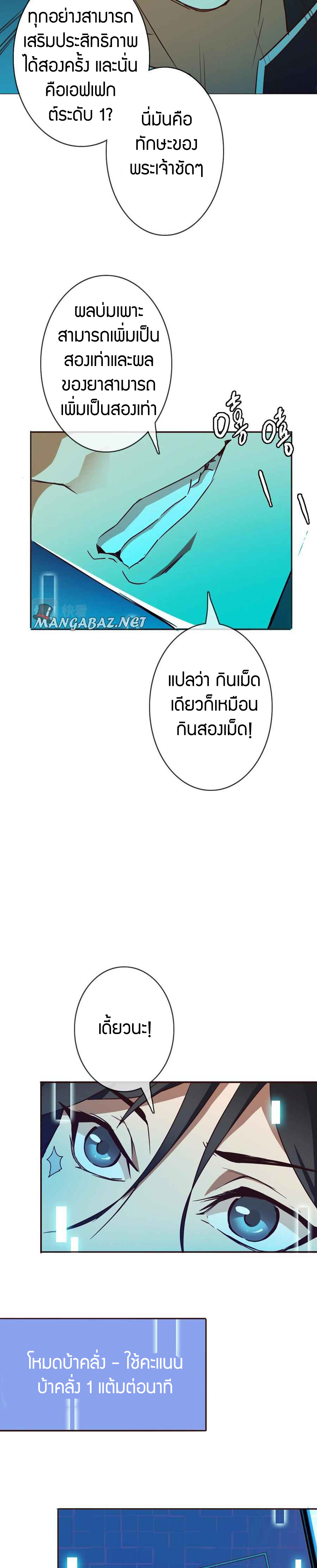 Crazy Leveling System ตอนที่ 3 หน้า 14