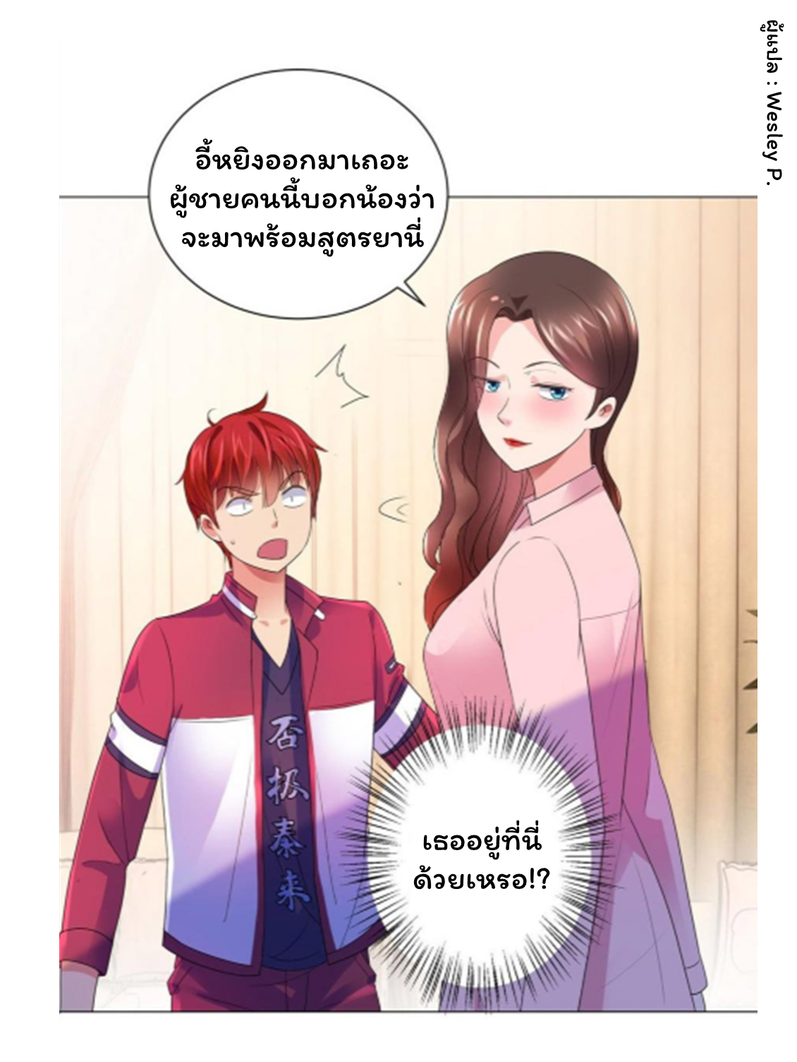 ระบบพระเจ้า ตอนที่ 140 หน้า 18