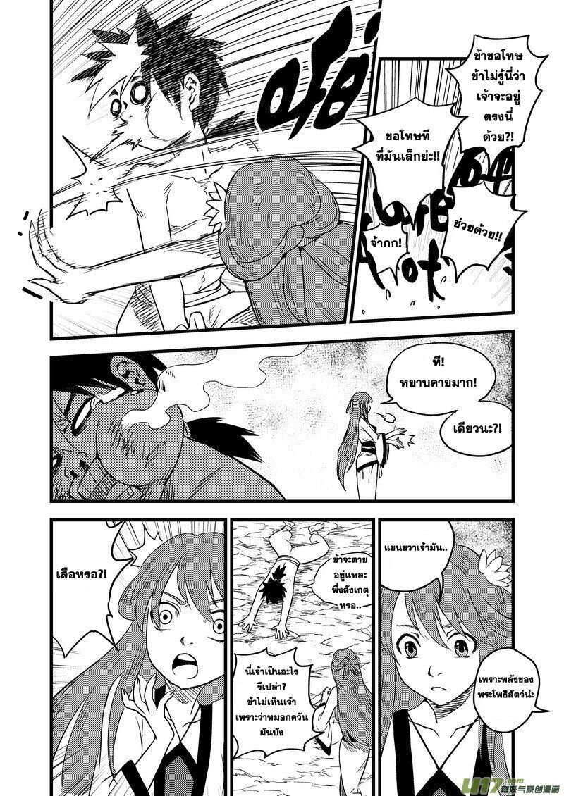พยัคฆ์ X กระเรียน มหาเวทย์ผนึกมาร ตอนที่ 33 หน้า 4