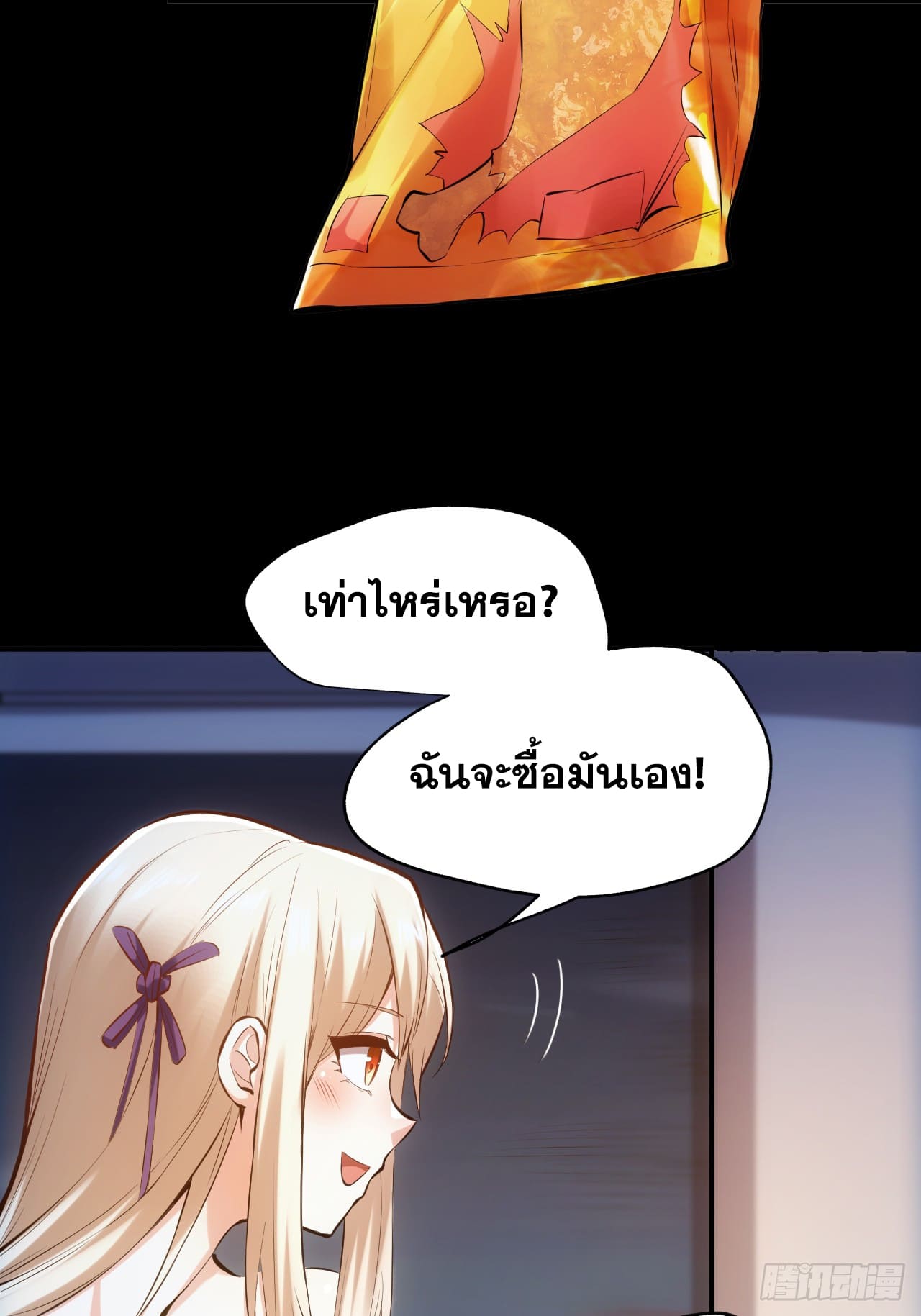 สุริยันและจันทรา ตอนที่ 2 หน้า 76