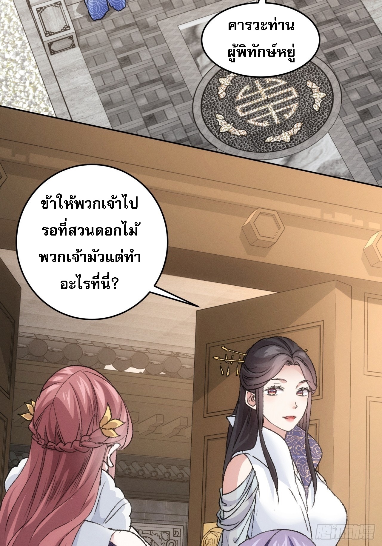 ข้าจะกำหนดชะตาตัวเอง ทันจีน ตอนที่ 187 หน้า 3