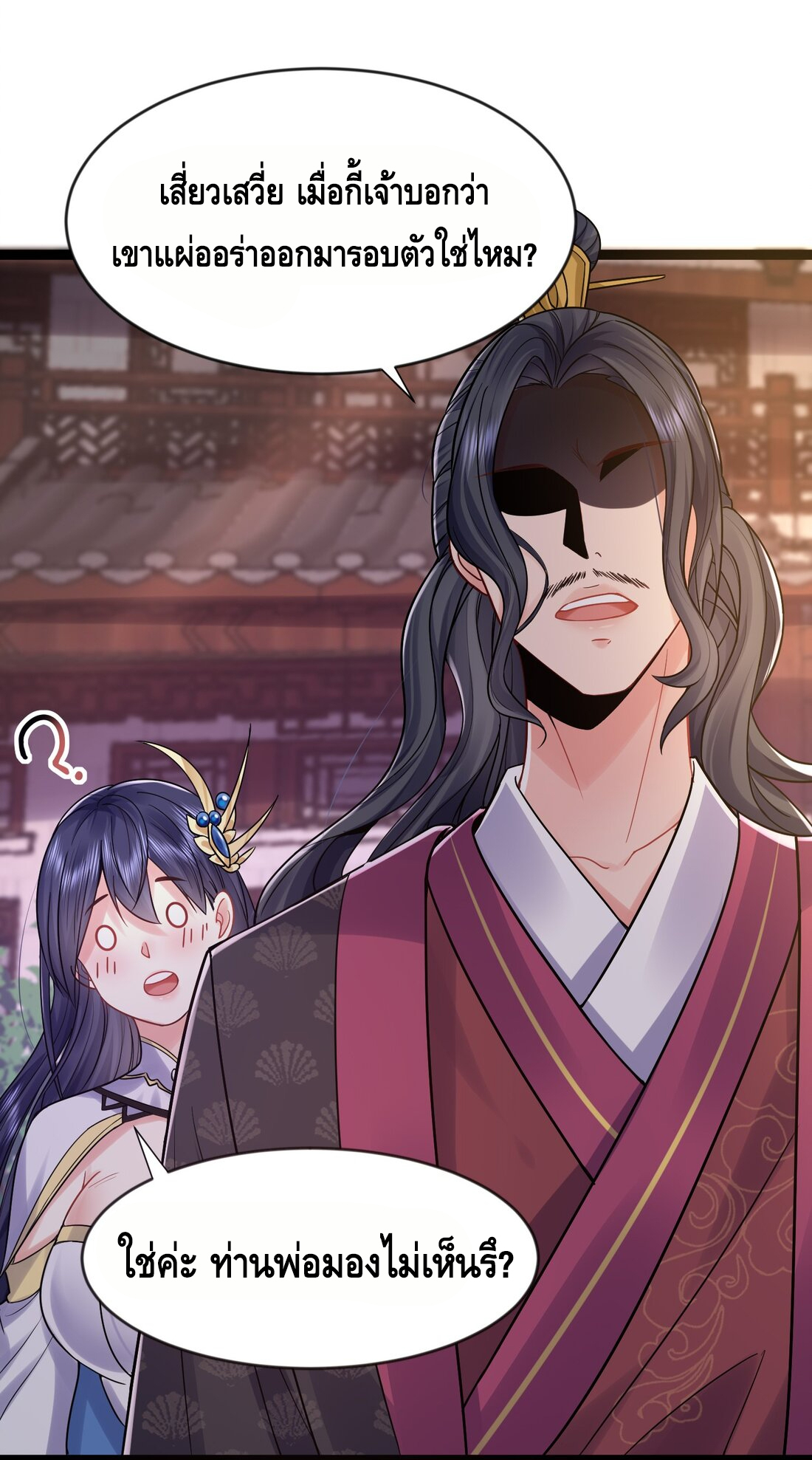 ข้าเป็นเทพเซียนตั้งแต่เมื่อไหร่? ตอนที่ 2 หน้า 31
