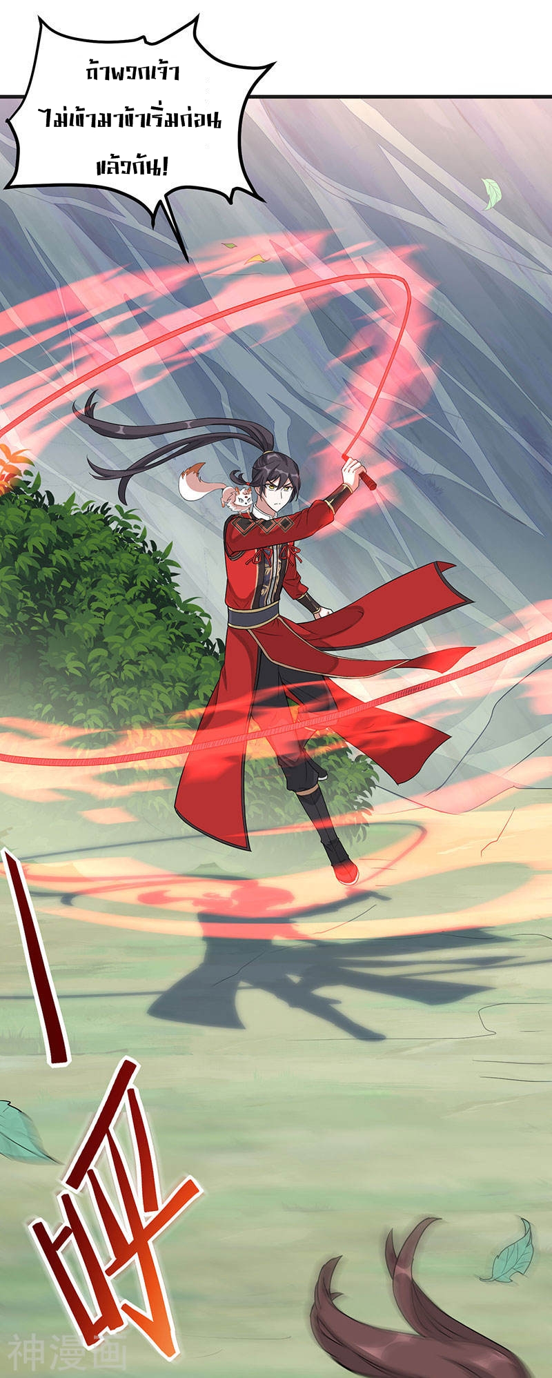 การกลับมาของจักพรรดิ์ ตอนที่ 77 หน้า 21