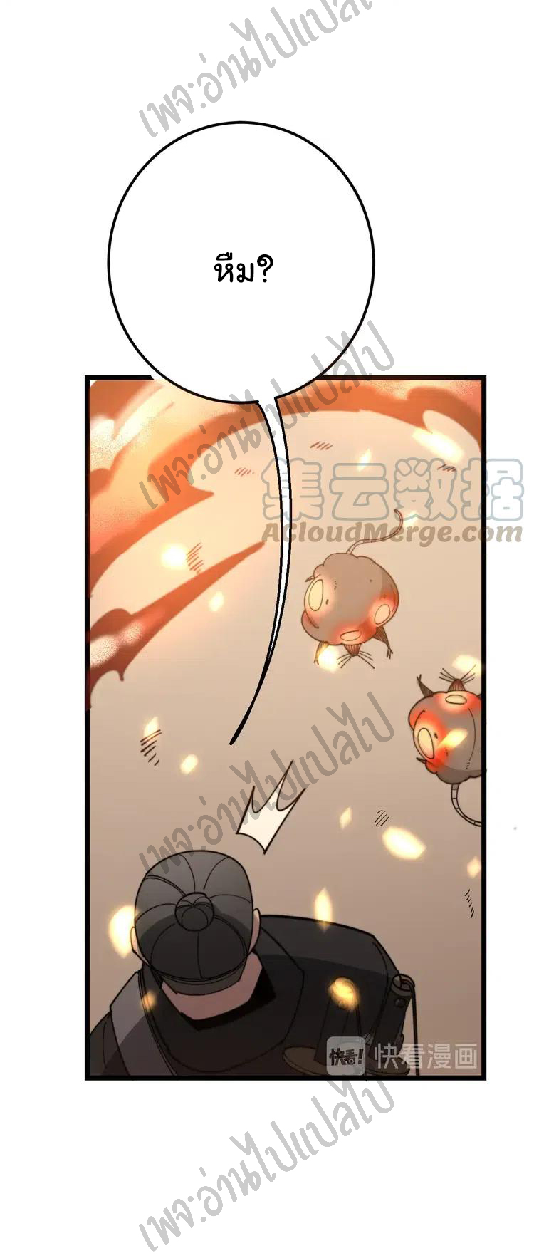 Bad Hand Witch Doctor สุดยอดพ่อมดหมอผี ตอนที่ 116 หน้า 41