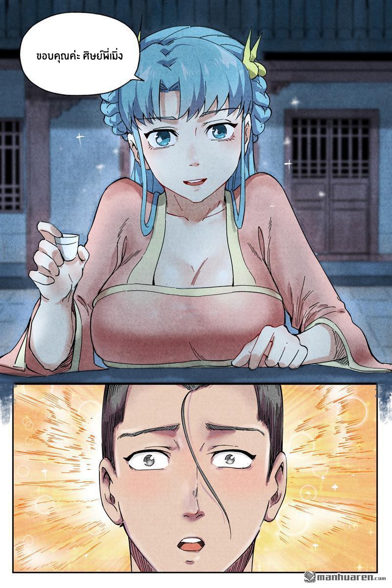 Song of Taoists and Fairies ตอนที่ 18 หน้า 9