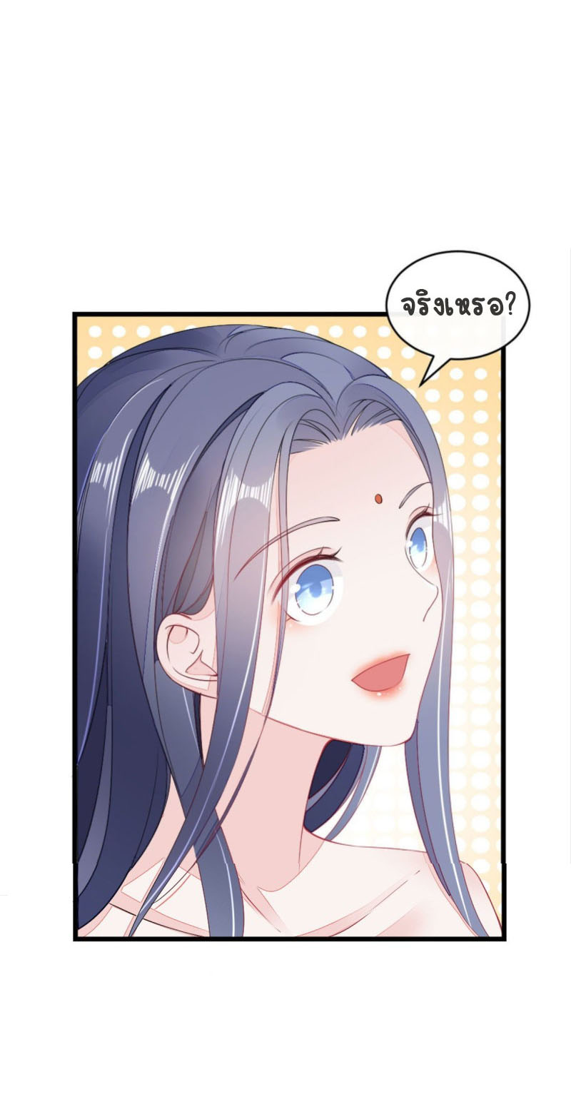 ระบบเปลี่ยนชะตายัยตัวร้าย ตอนที่ 11 หน้า 24