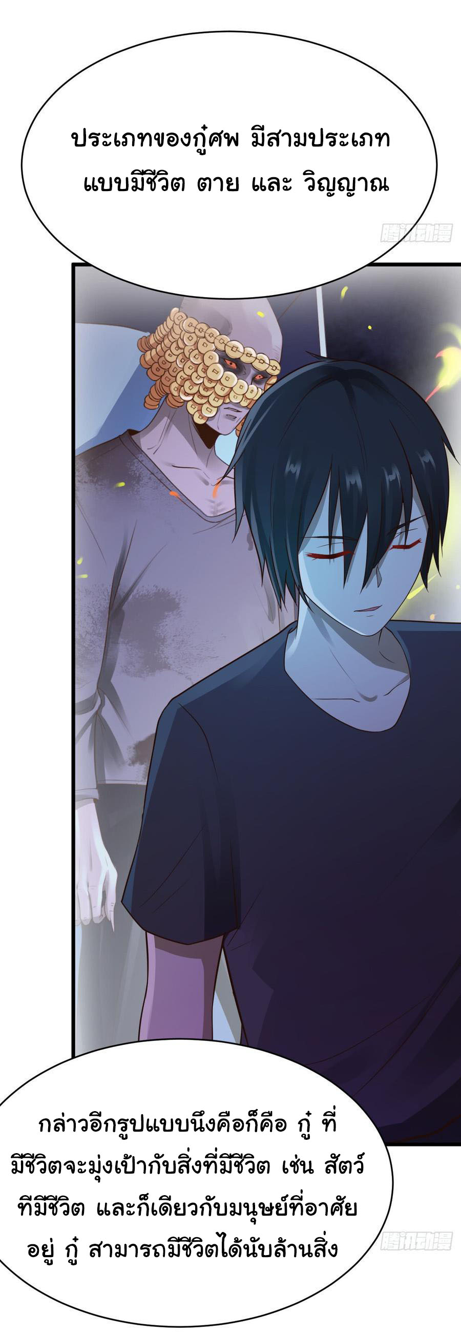 ยัยผู้หญิงคนนี้ ก็คือแฟนสาวของผม ตอนที่ 20 หน้า 8