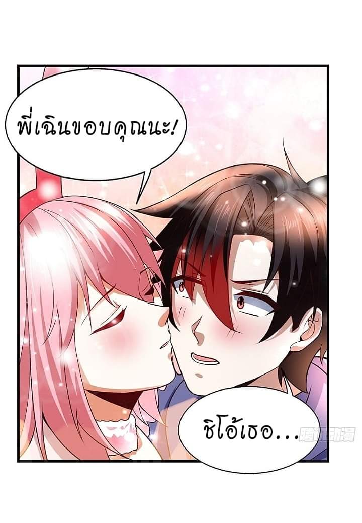 The best game master of the city – สุดยอดเซียนเกมแห่งคนร ตอนที่ 12 หน้า 20