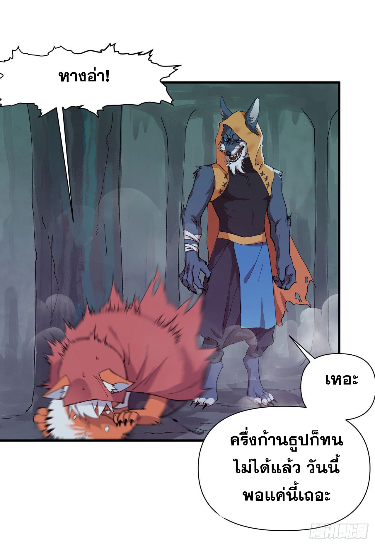 ระบบพัฒนาสุดแข็งแกร่ง ตอนที่ 55 หน้า 21