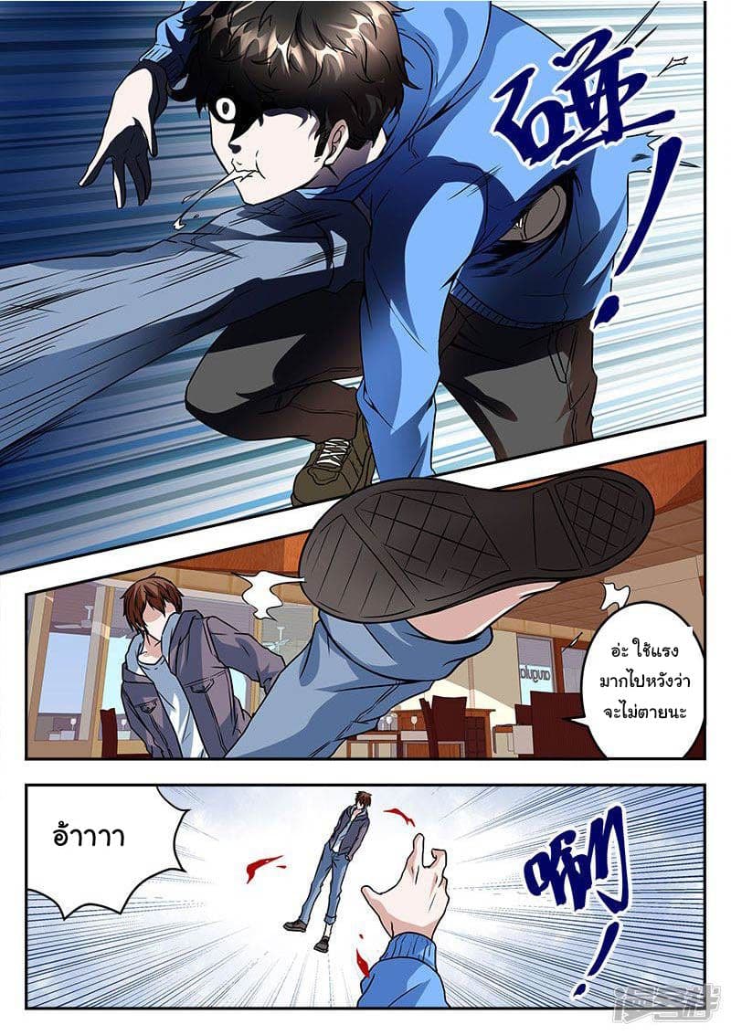 เจียงไป๋กับระบบนครหลวง ตอนที่ 40 หน้า 5