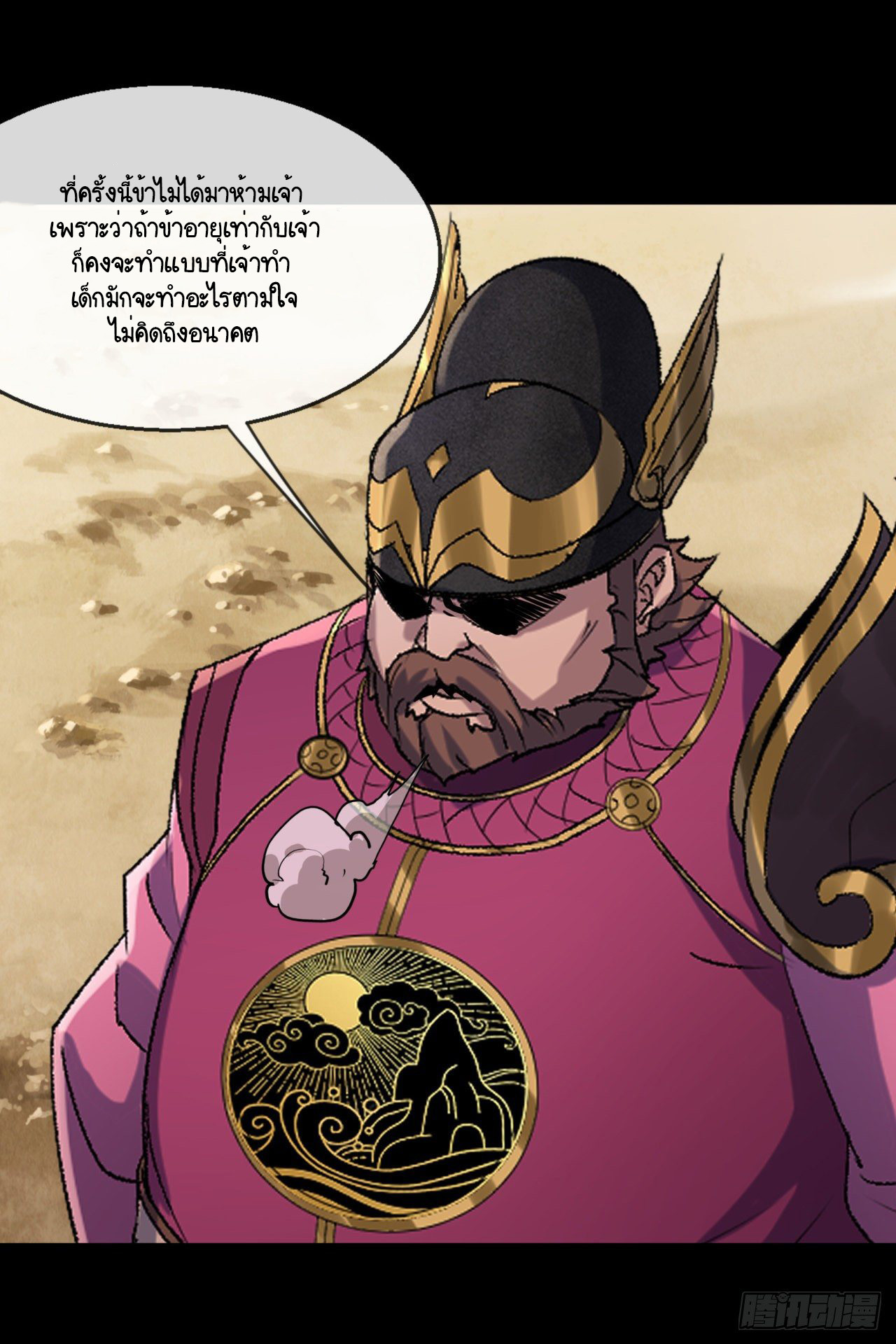 มหาปราชญ์ผู้ยิ่งใหญ่ ตอนที่ 74 หน้า 31