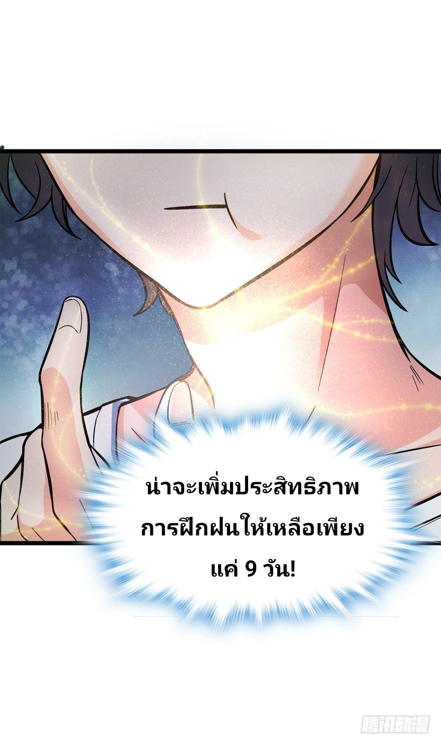 The new life of the Kuan King-ชีวิตใหม่ของราชาจอมกวน ตอนที่ 9 หน้า 17