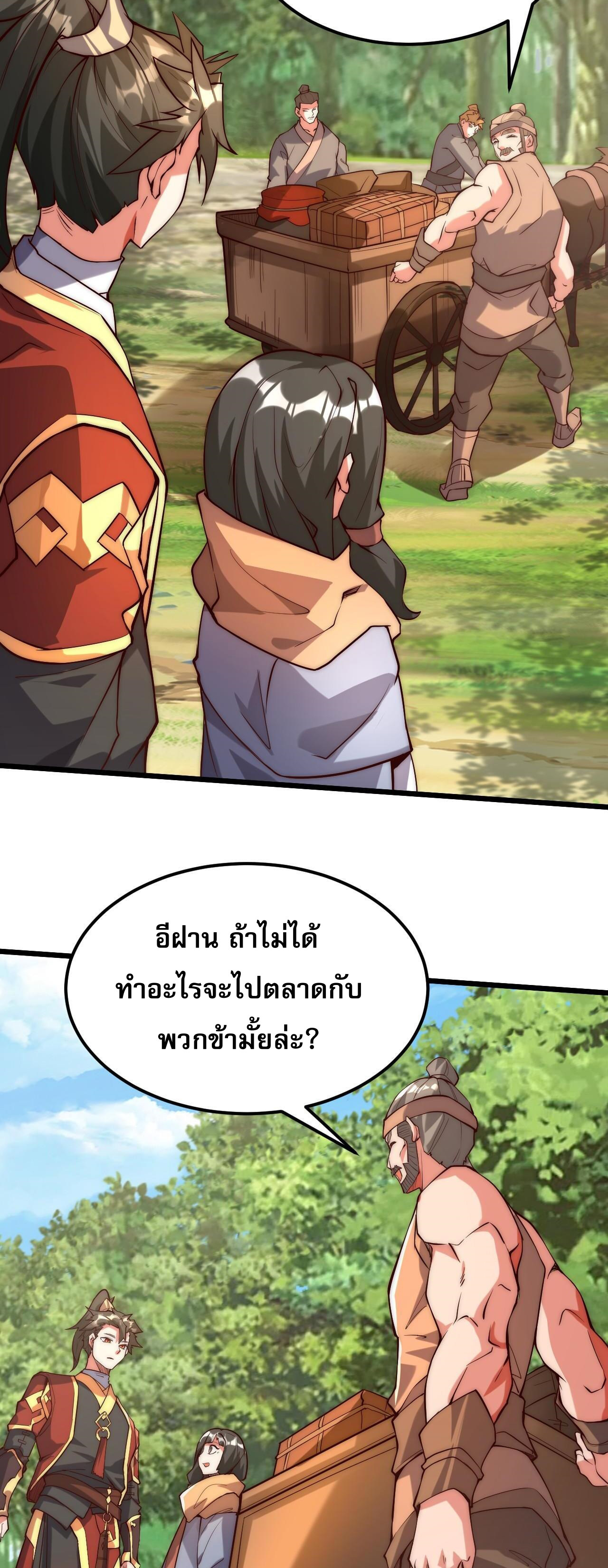 มาถึงก็ขายโอสถเซียนโบราณ แม้แต่จอมเทพยังหวาดผวา ตอนที่ 3 หน้า 39