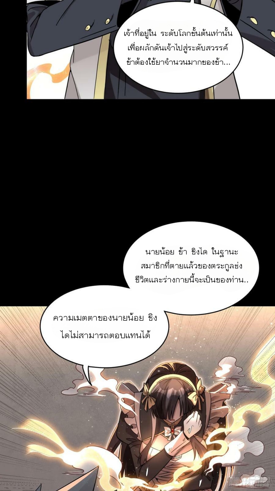 Legend of Star Genera ชนจีน ตอนที่ 99 หน้า 58