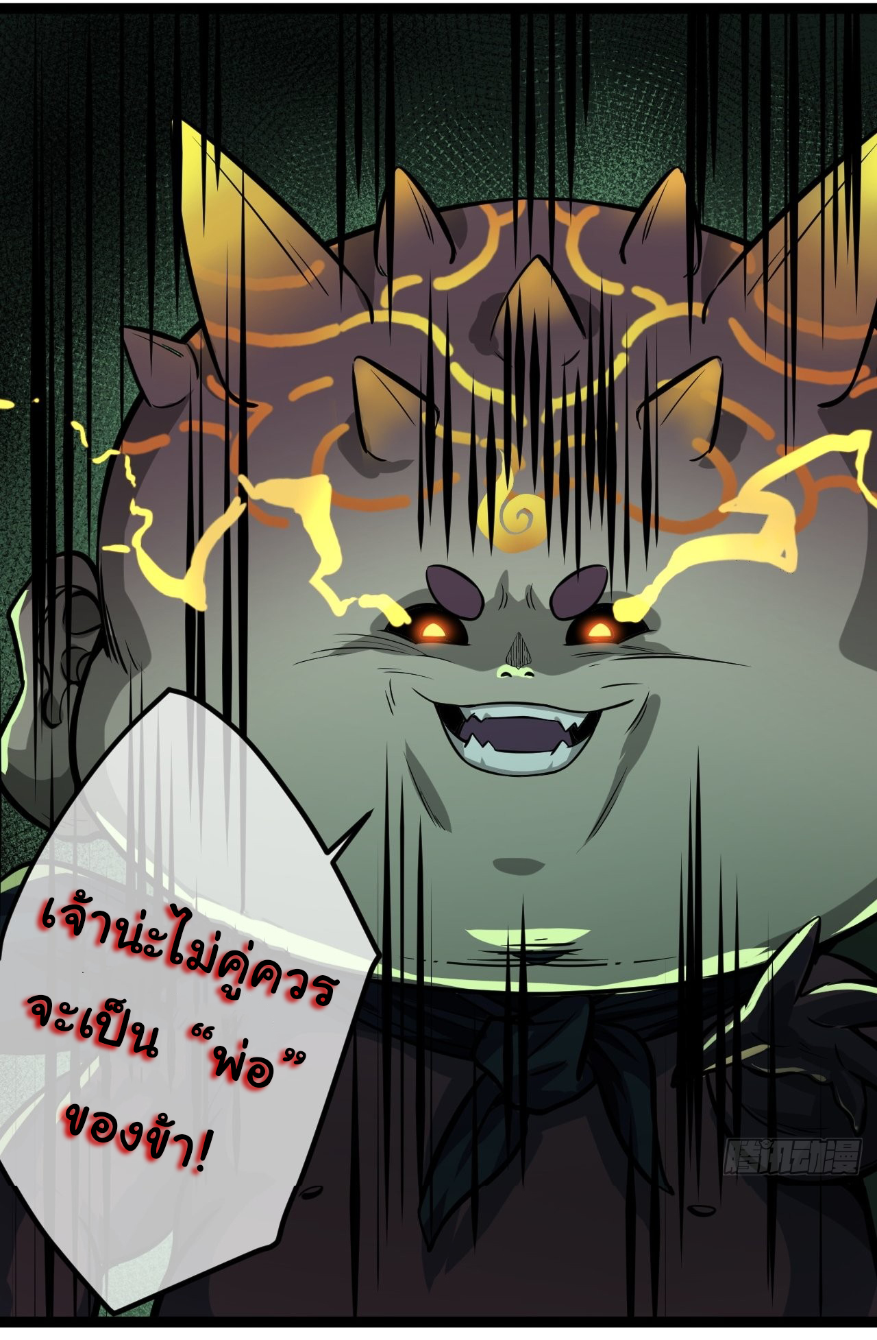 Demon Emperor ตอนที่ 20 หน้า 41