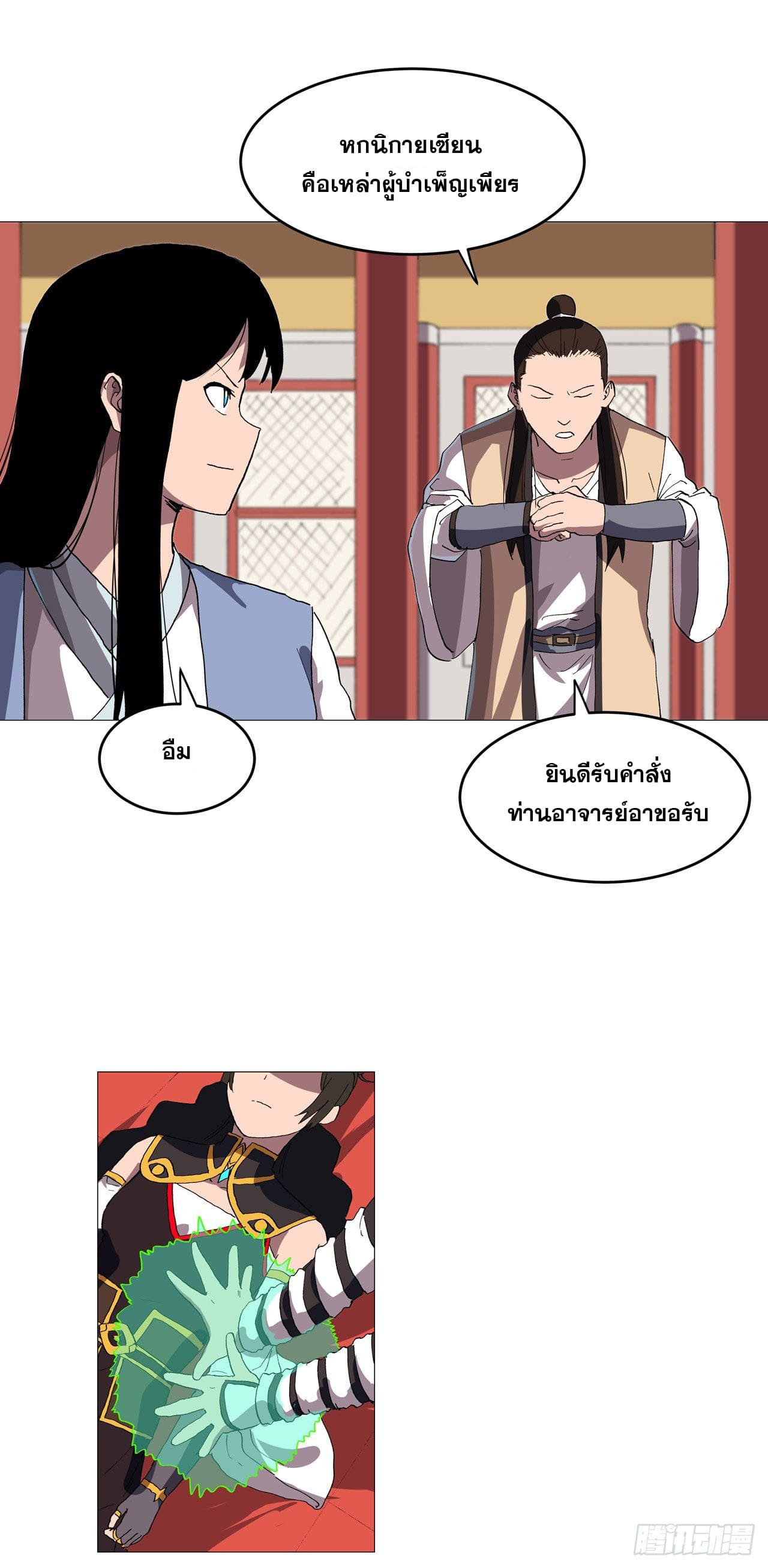 Cultivator vs Superhero (ทันจีน) ตอนที่ 157 หน้า 26