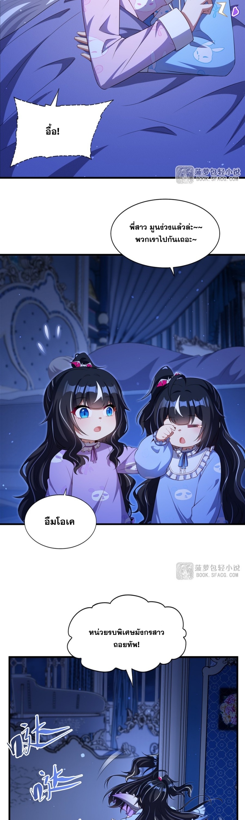 Shut Up, Evil Dragon! หุบปากซะยัยมังกรร้ายข้าไม่อยากมีลูกกับเจ้าอีกแล้ว ตอนที่ 82 หน้า 9